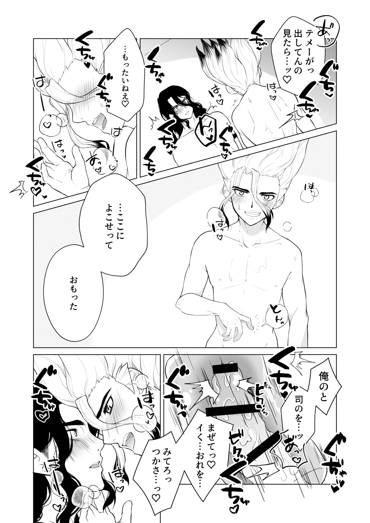 [あかつきのいろ (九路明輝)] ヤんぞ、司ァ！２ (Dr.STONE) [Digital] - Page 14
