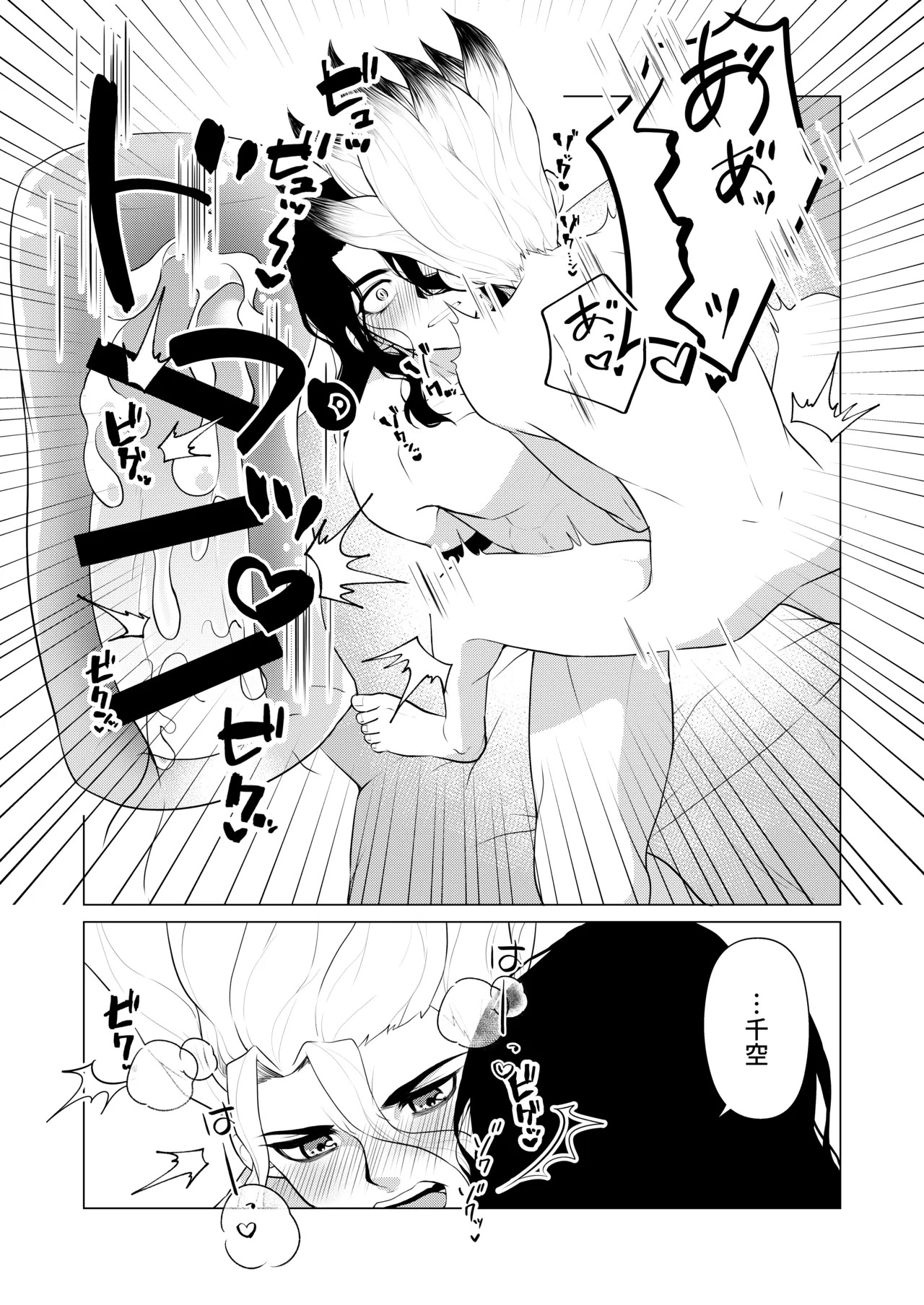 [あかつきのいろ (九路明輝)] ヤんぞ、司ァ！２ (Dr.STONE) [Digital] - Page 15