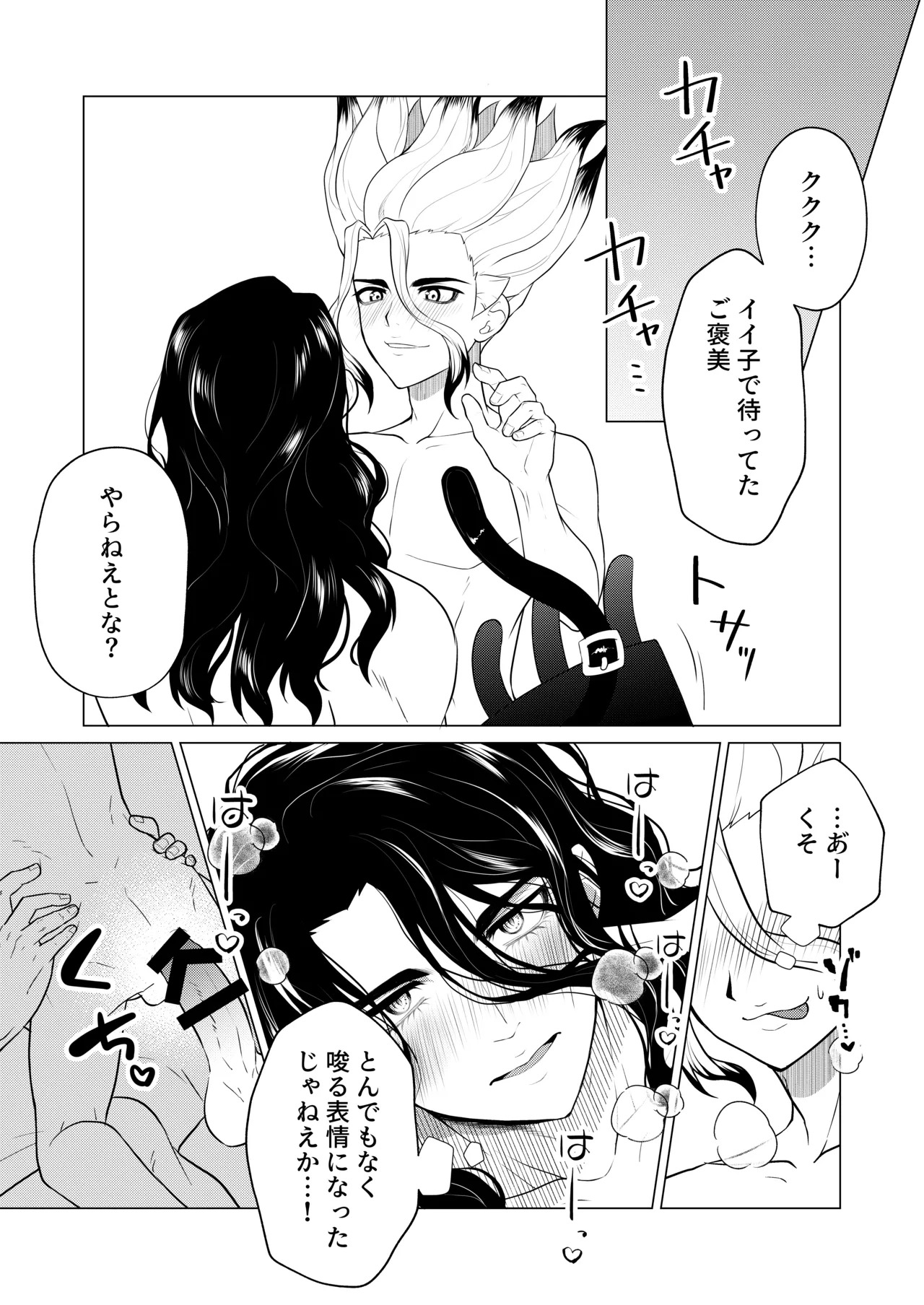 [あかつきのいろ (九路明輝)] ヤんぞ、司ァ！２ (Dr.STONE) [Digital] - Page 16