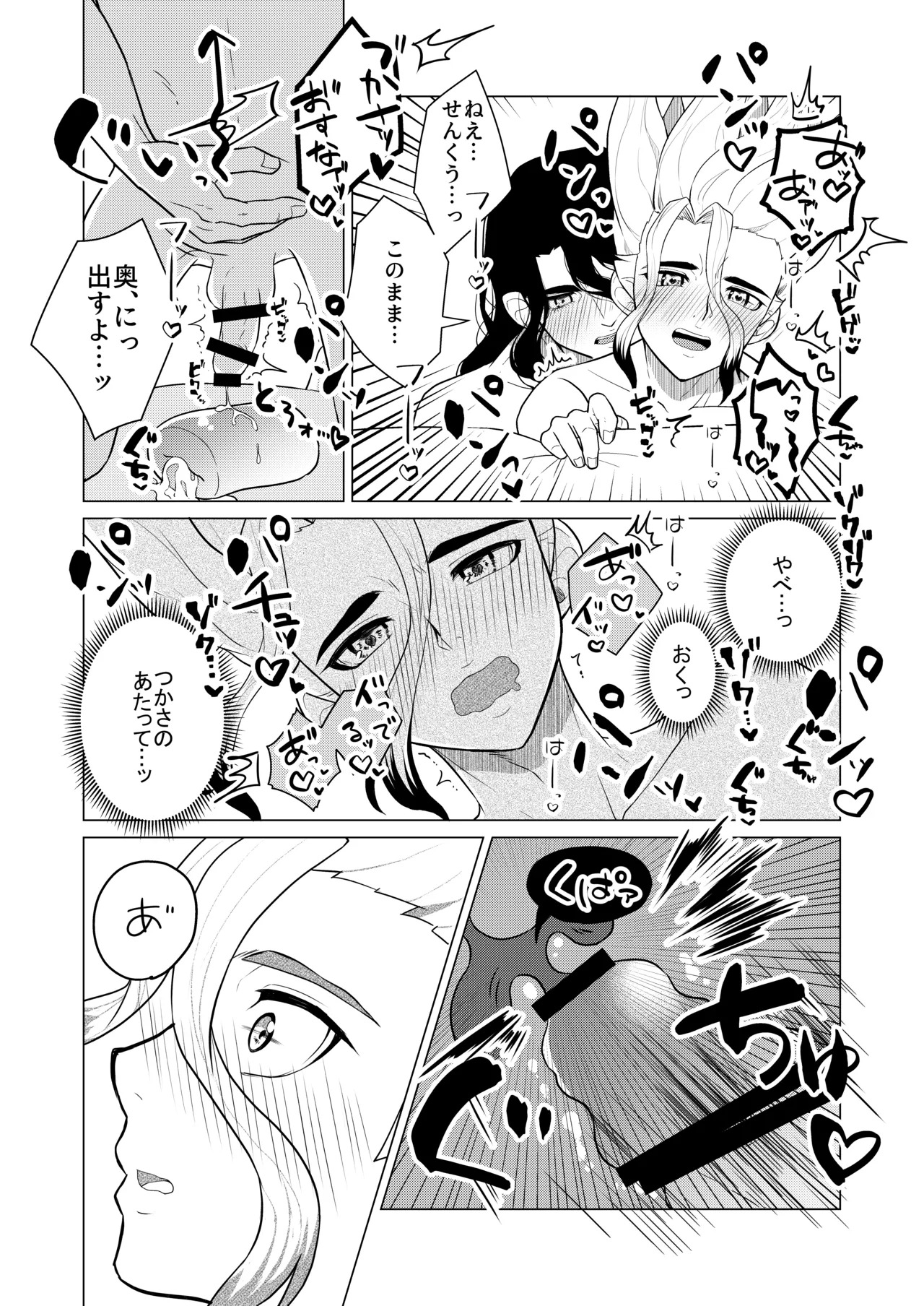 [あかつきのいろ (九路明輝)] ヤんぞ、司ァ！２ (Dr.STONE) [Digital] - Page 20