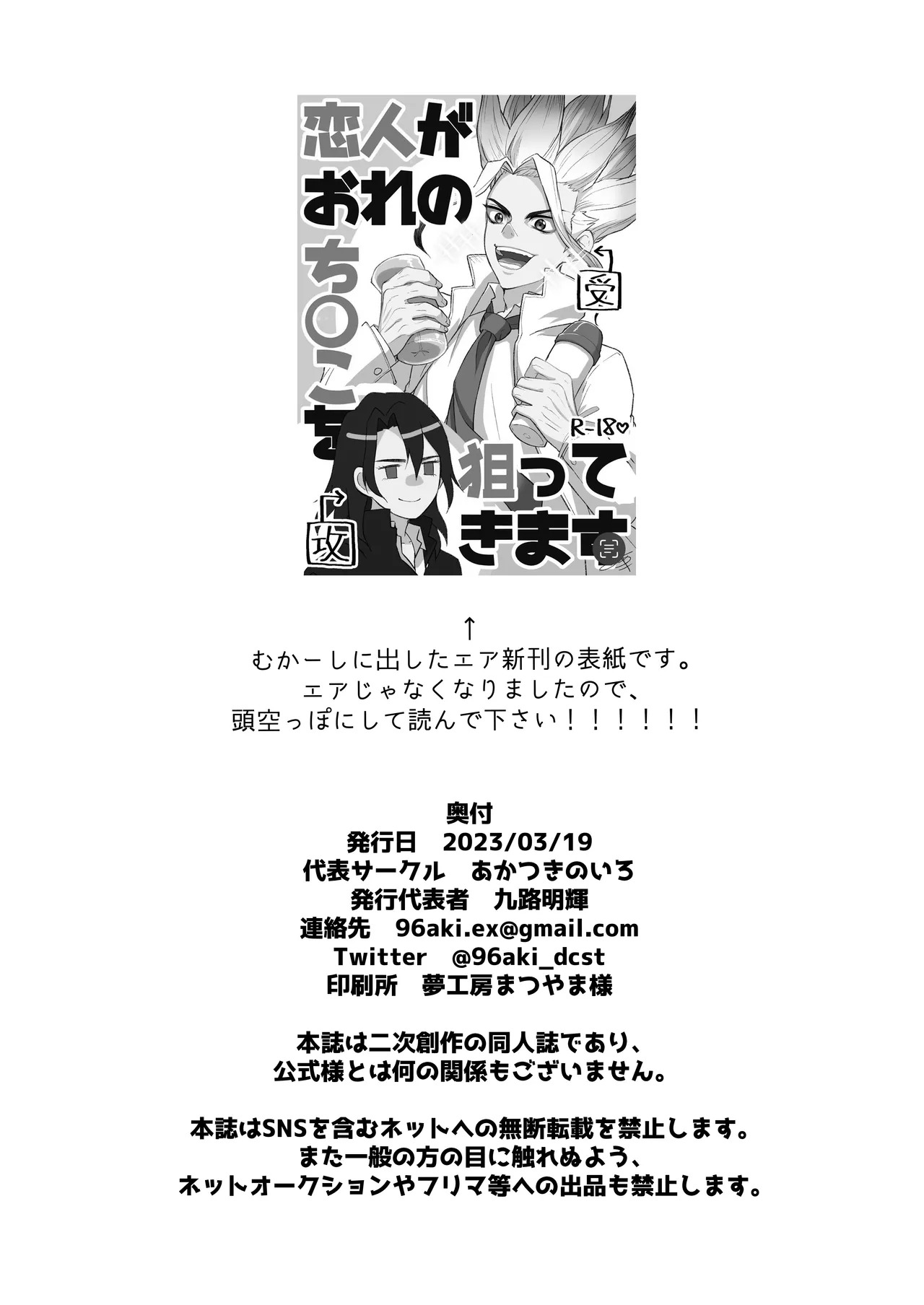 [あかつきのいろ (九路明輝)] ヤんぞ、司ァ！２ (Dr.STONE) [Digital] - Page 24