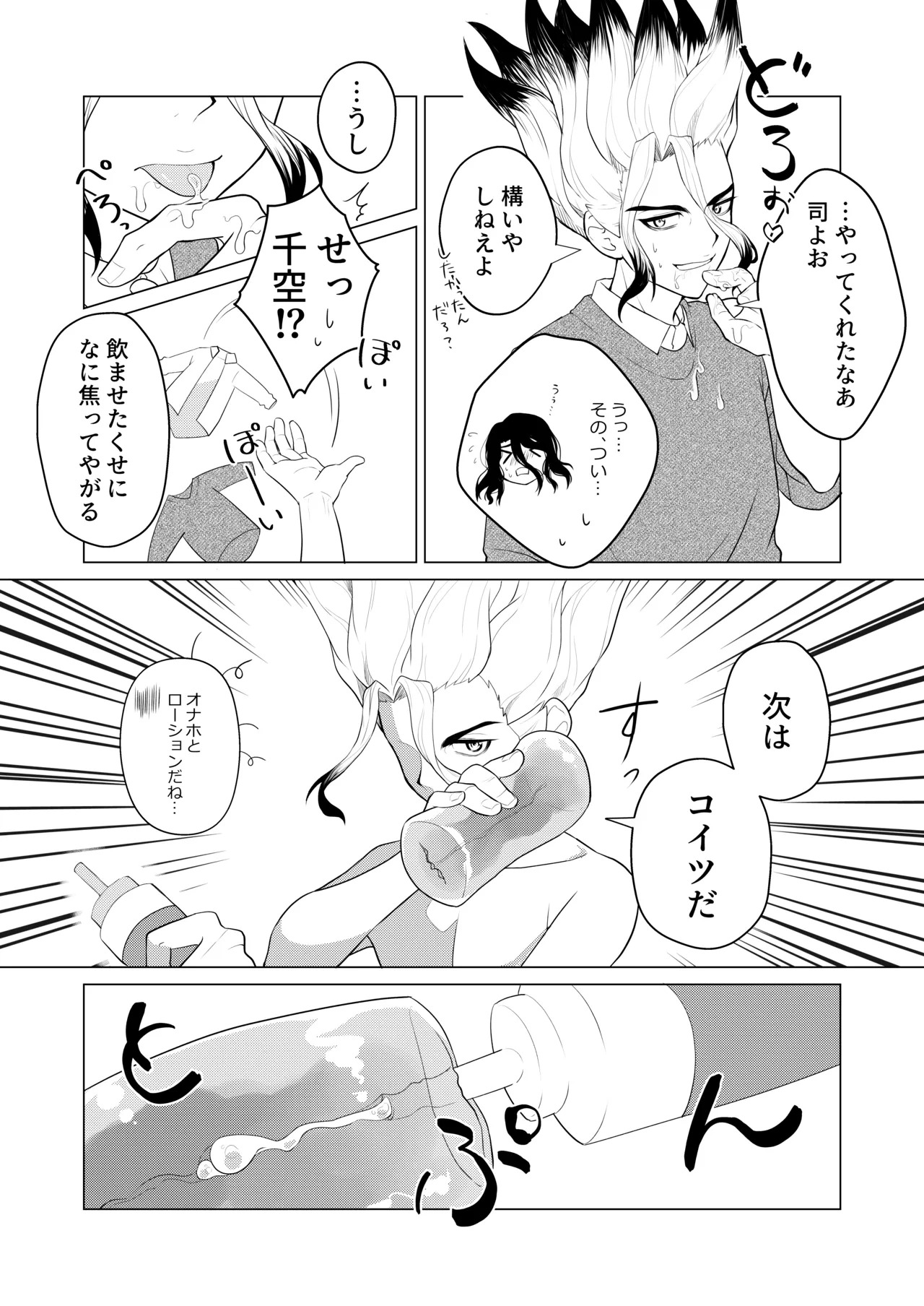 [あかつきのいろ (九路明輝)] ヤんぞ、司ァ！２ (Dr.STONE) [Digital] - Page 9