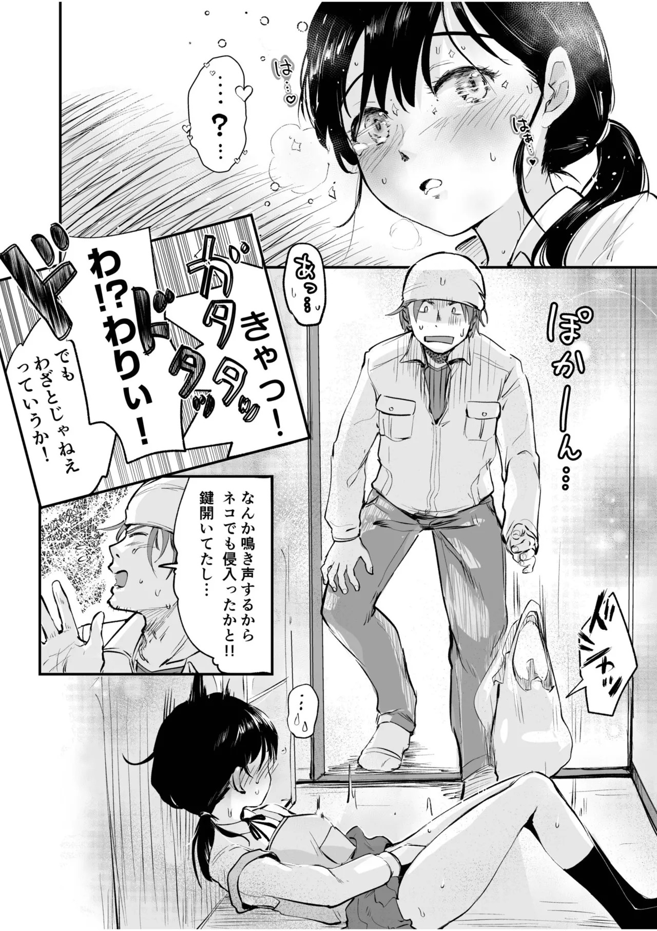 [えんがわ同盟] つぼみちゃんのおてつだい〜田舎少女とないしょエッチ〜（1） - Page 12