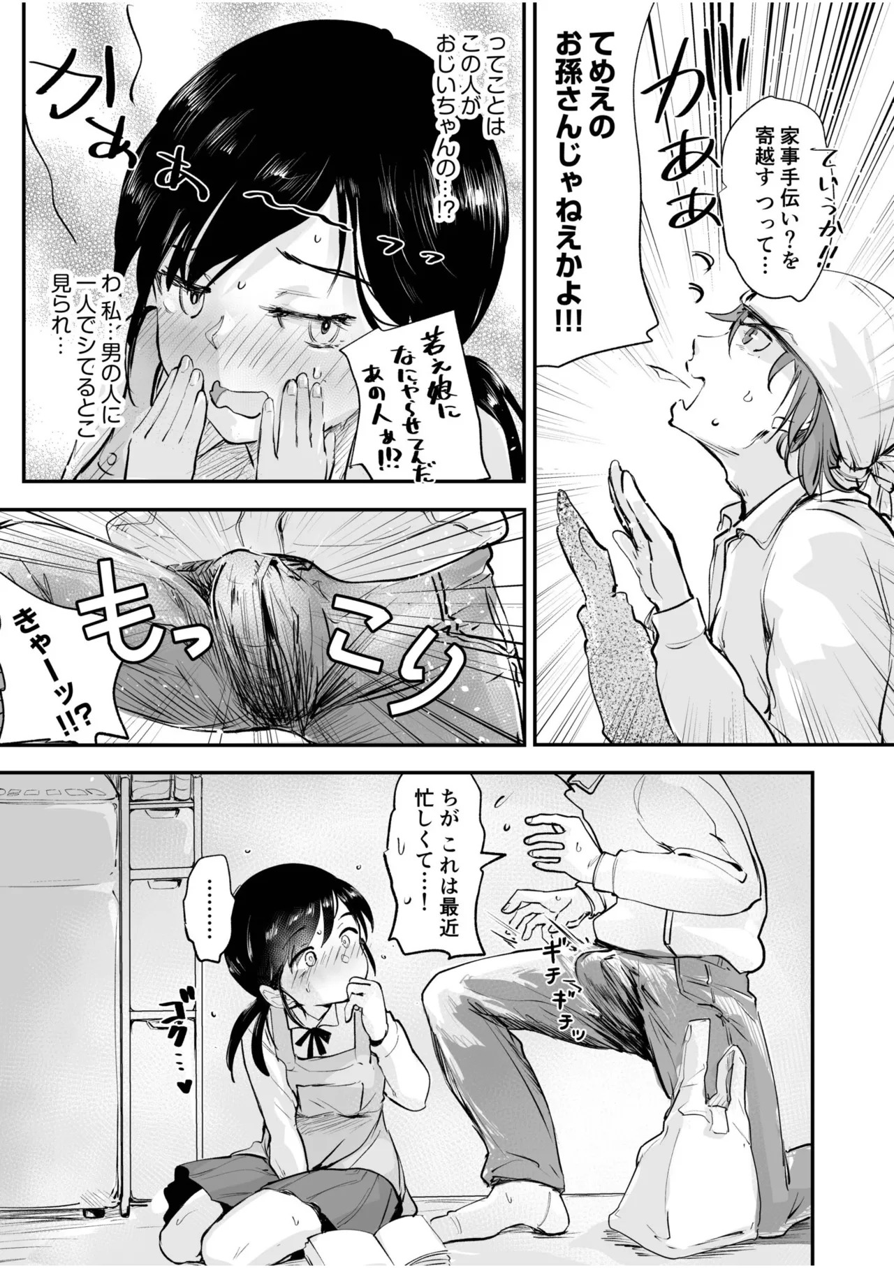 [えんがわ同盟] つぼみちゃんのおてつだい〜田舎少女とないしょエッチ〜（1） - Page 13