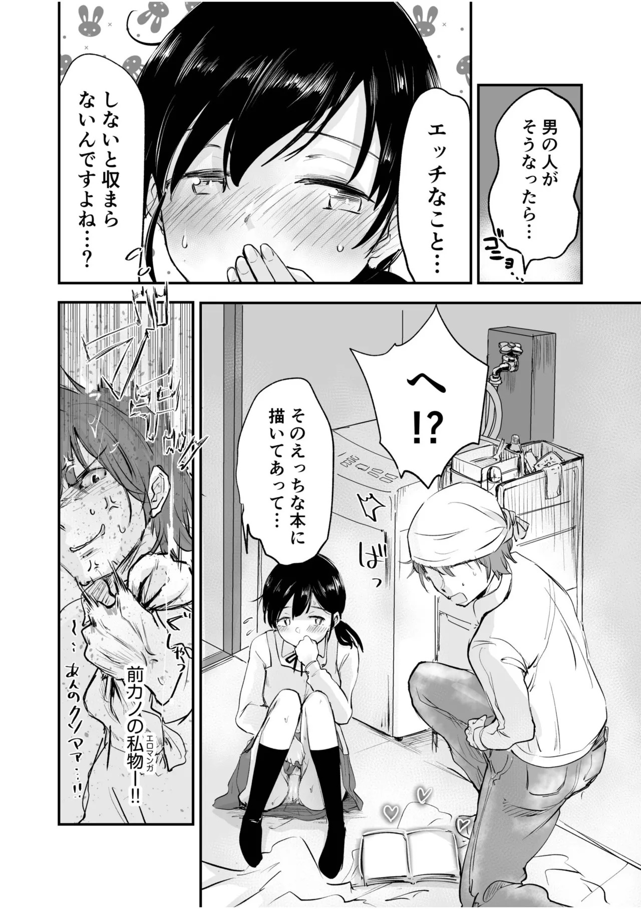 [えんがわ同盟] つぼみちゃんのおてつだい〜田舎少女とないしょエッチ〜（1） - Page 14