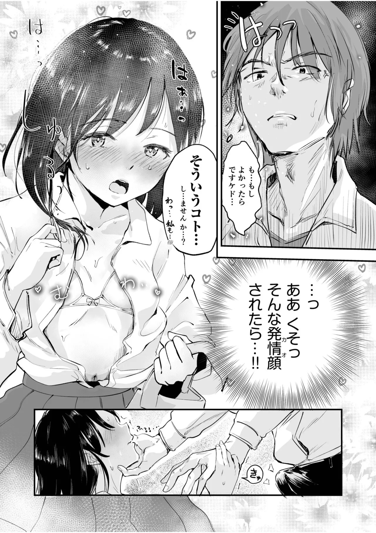 [えんがわ同盟] つぼみちゃんのおてつだい〜田舎少女とないしょエッチ〜（1） - Page 15