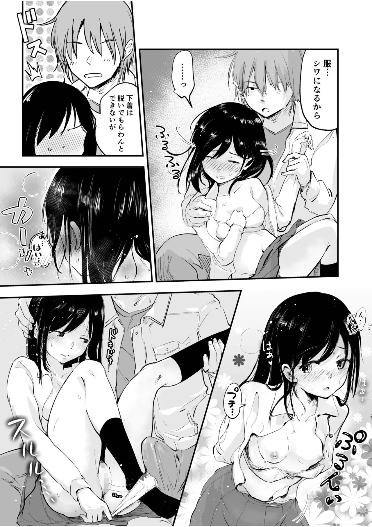 [えんがわ同盟] つぼみちゃんのおてつだい〜田舎少女とないしょエッチ〜（1） - Page 17