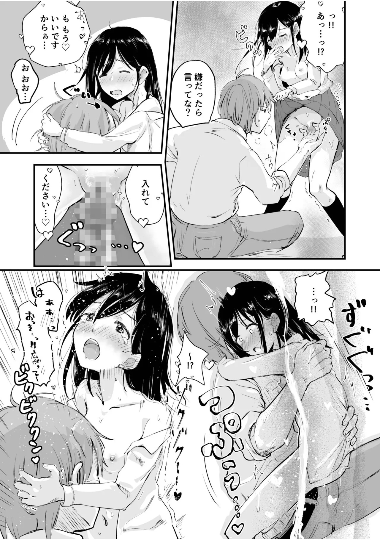 [えんがわ同盟] つぼみちゃんのおてつだい〜田舎少女とないしょエッチ〜（1） - Page 19