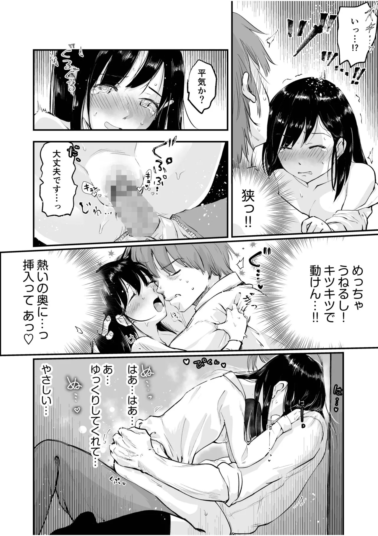 [えんがわ同盟] つぼみちゃんのおてつだい〜田舎少女とないしょエッチ〜（1） - Page 20