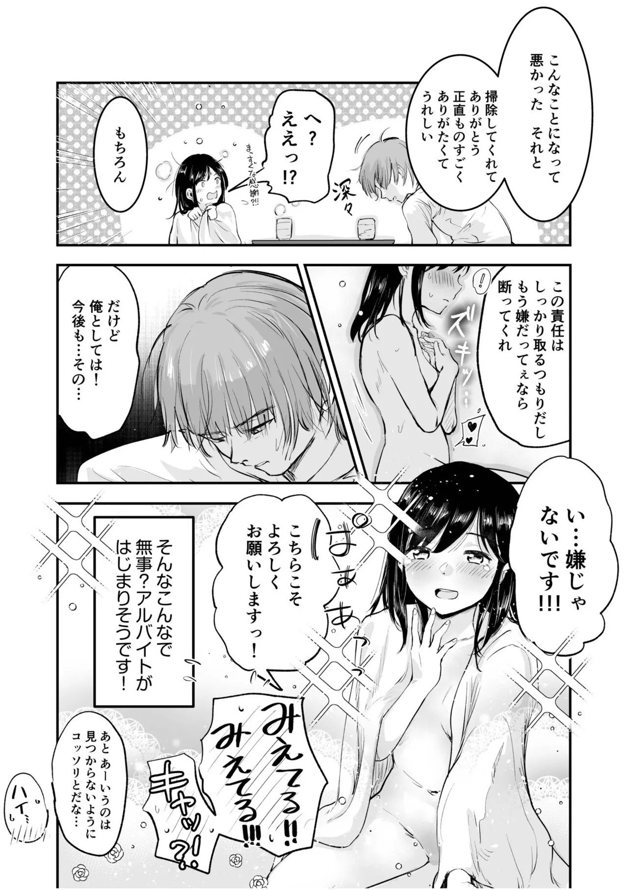 [えんがわ同盟] つぼみちゃんのおてつだい〜田舎少女とないしょエッチ〜（1） - Page 26