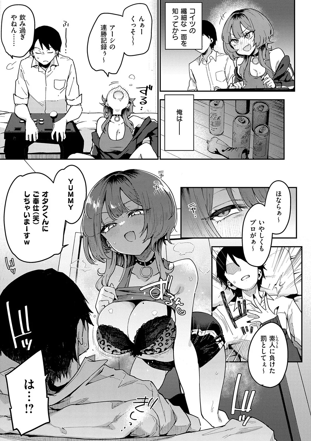 [Indo Curry] Henai Femme Fatale - Favorite Femme Fatale [Digital] - Page 10