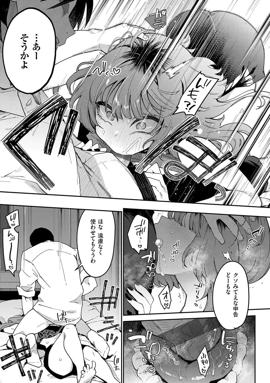 [Indo Curry] Henai Femme Fatale - Favorite Femme Fatale [Digital] - Page 14