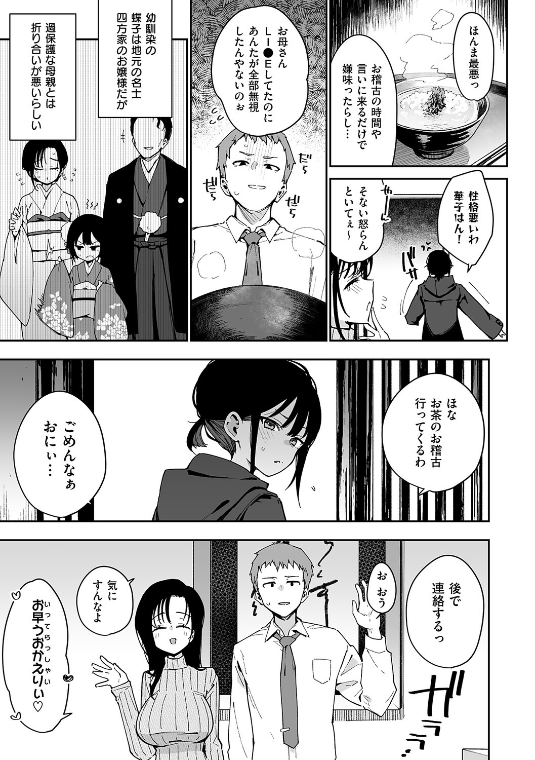 [Indo Curry] Henai Femme Fatale - Favorite Femme Fatale [Digital] - Page 148