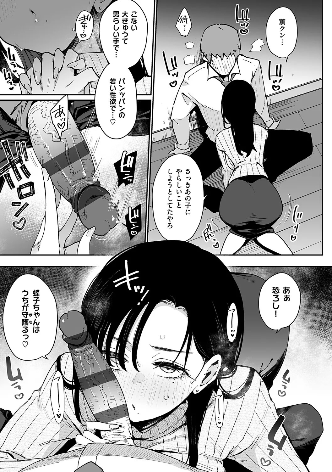 [Indo Curry] Henai Femme Fatale - Favorite Femme Fatale [Digital] - Page 150