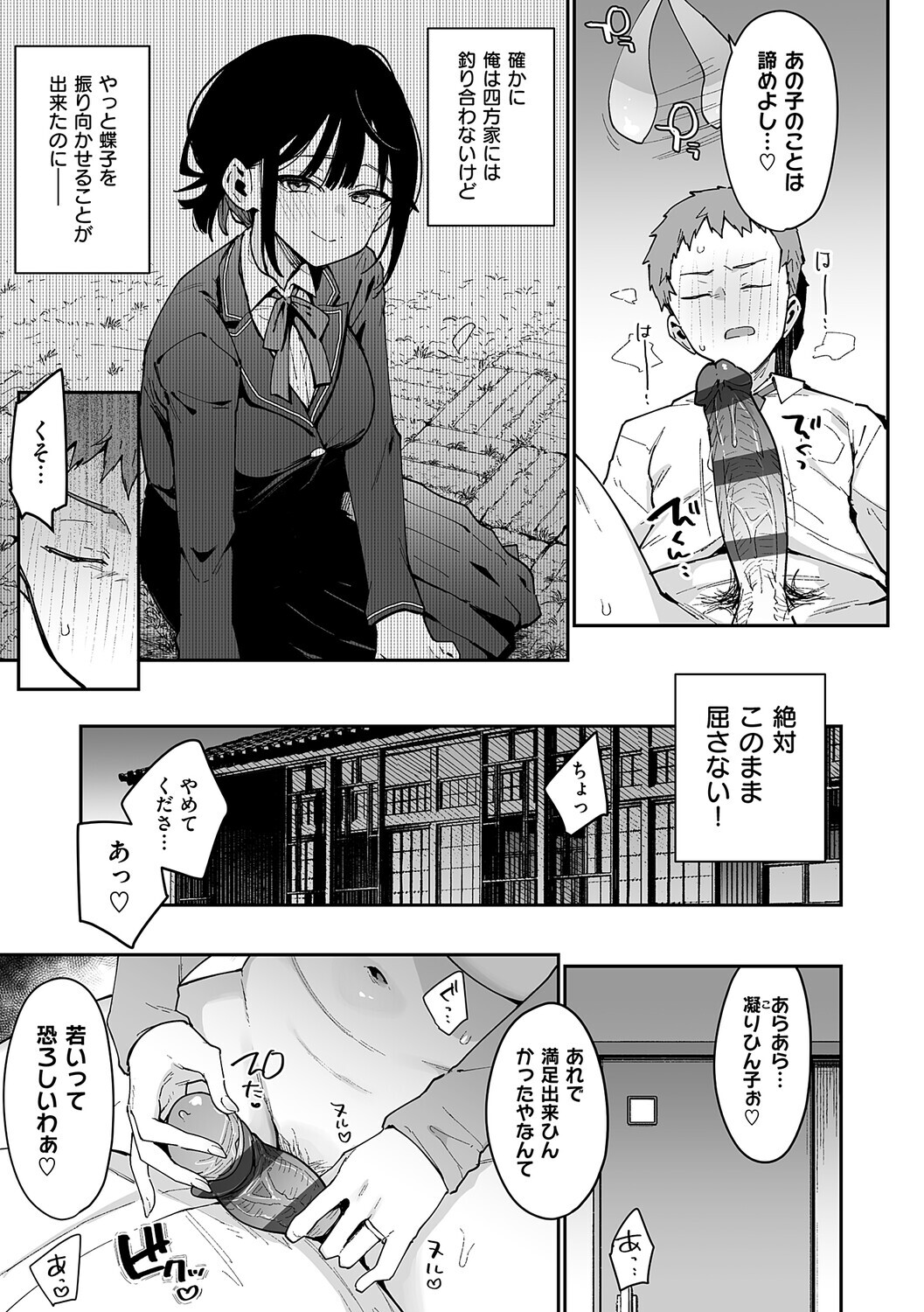 [Indo Curry] Henai Femme Fatale - Favorite Femme Fatale [Digital] - Page 156