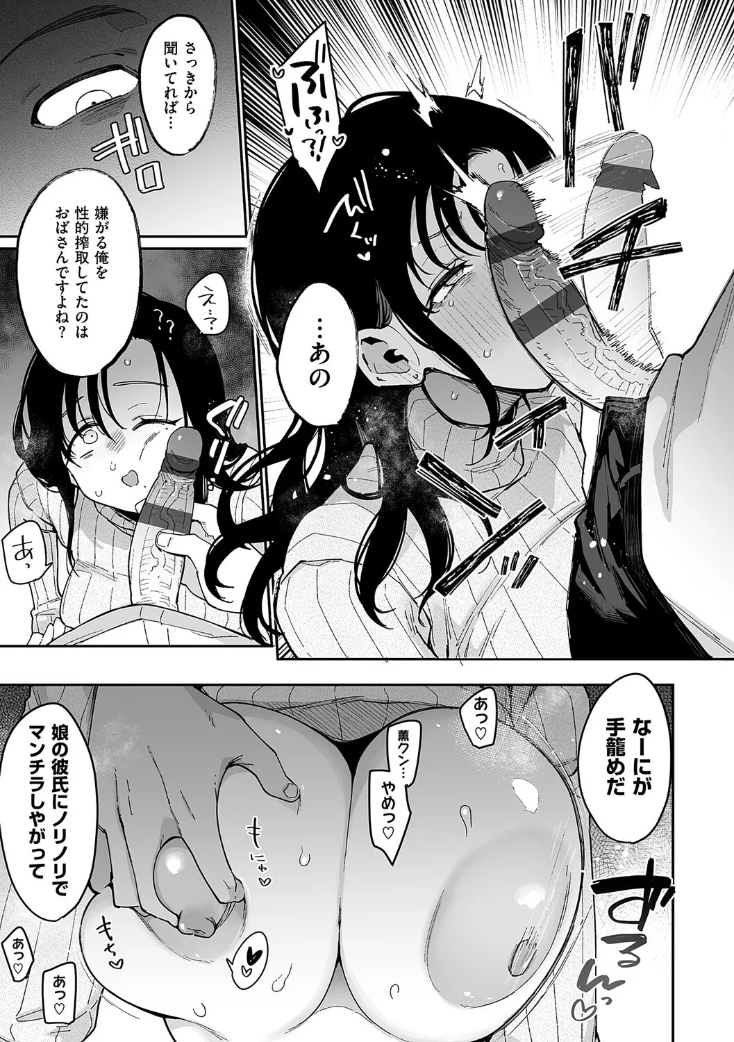 [Indo Curry] Henai Femme Fatale - Favorite Femme Fatale [Digital] - Page 164