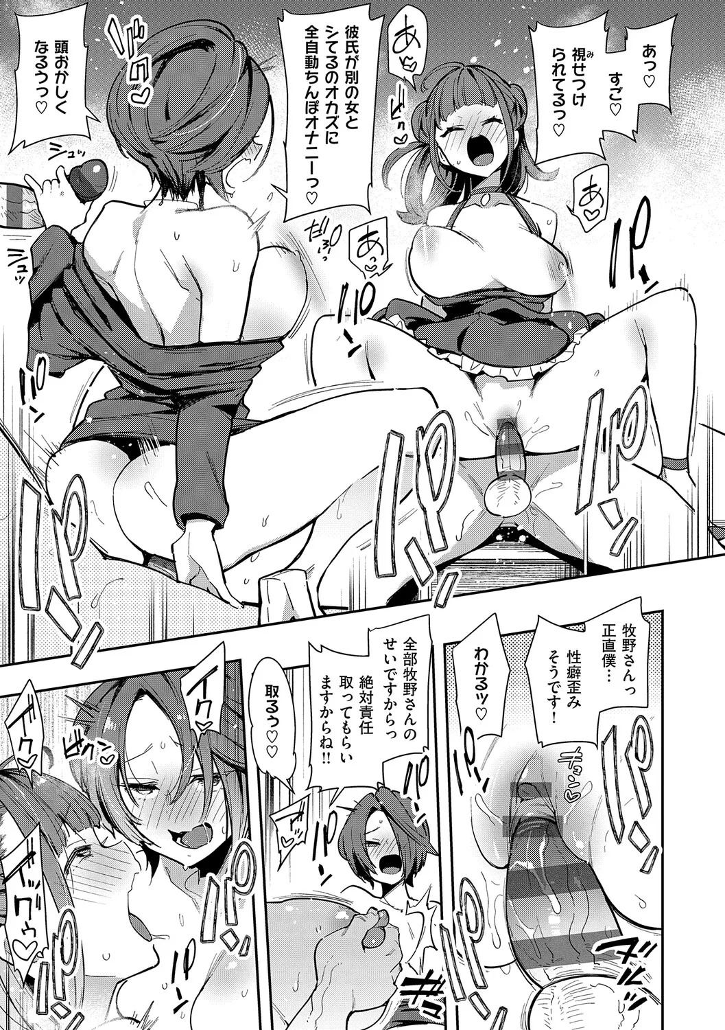 [Indo Curry] Henai Femme Fatale - Favorite Femme Fatale [Digital] - Page 184