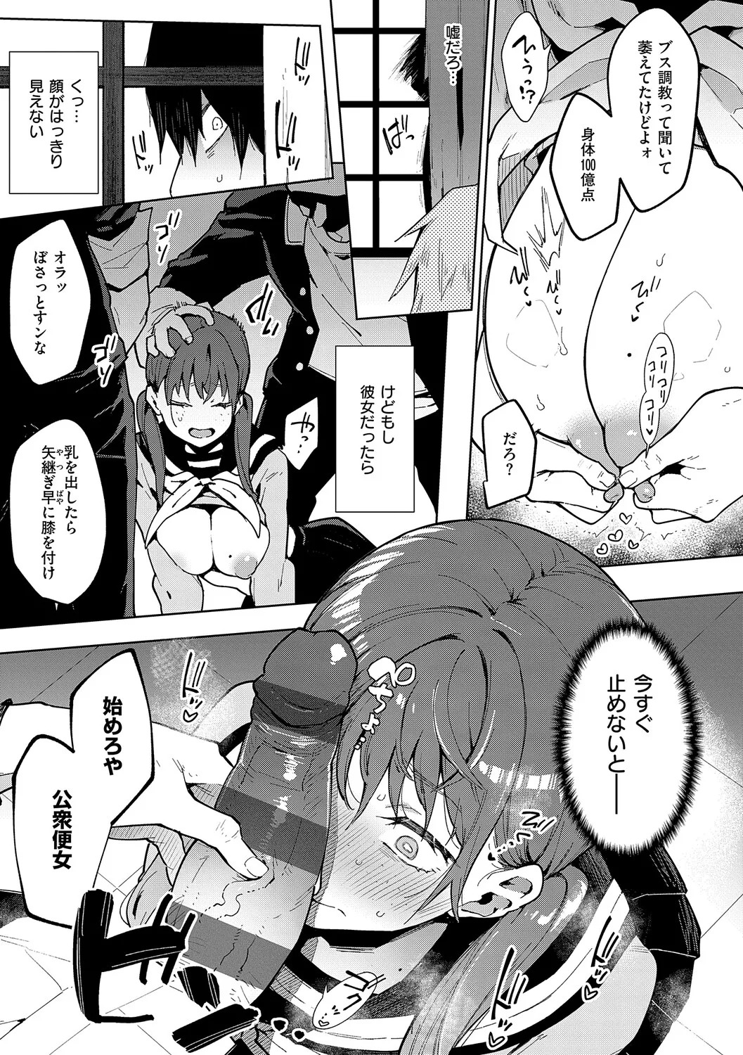 [Indo Curry] Henai Femme Fatale - Favorite Femme Fatale [Digital] - Page 98