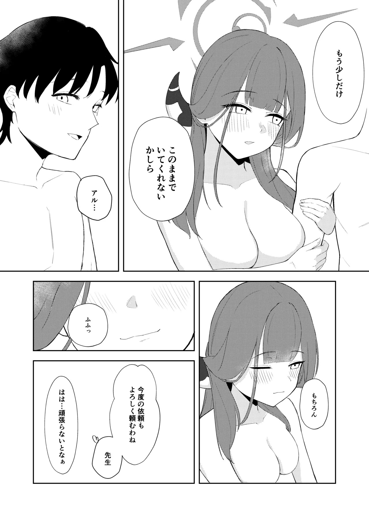 Rikuhachima shachō to himitsu no keiyaku - Page 17