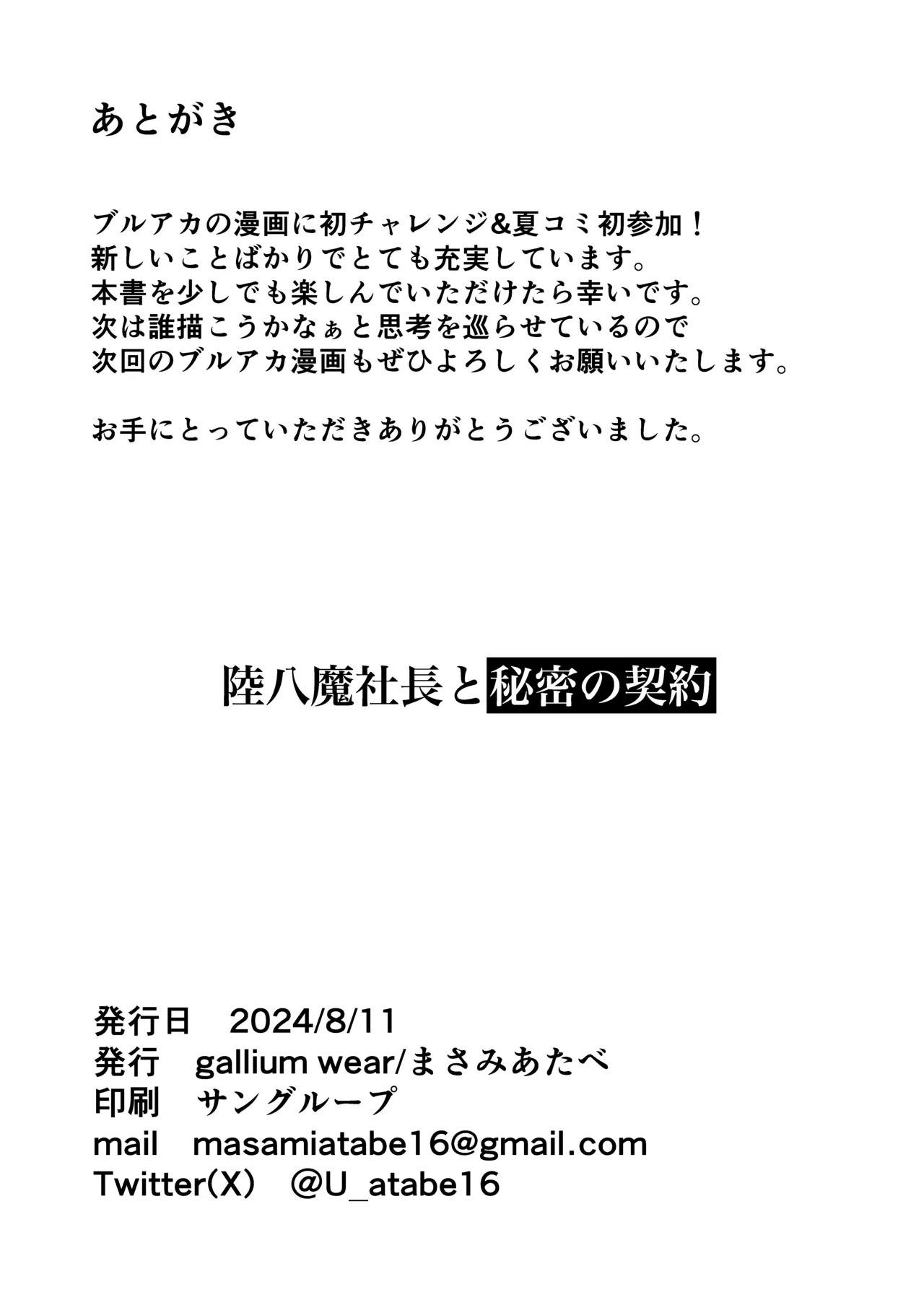 Rikuhachima shachō to himitsu no keiyaku - Page 18