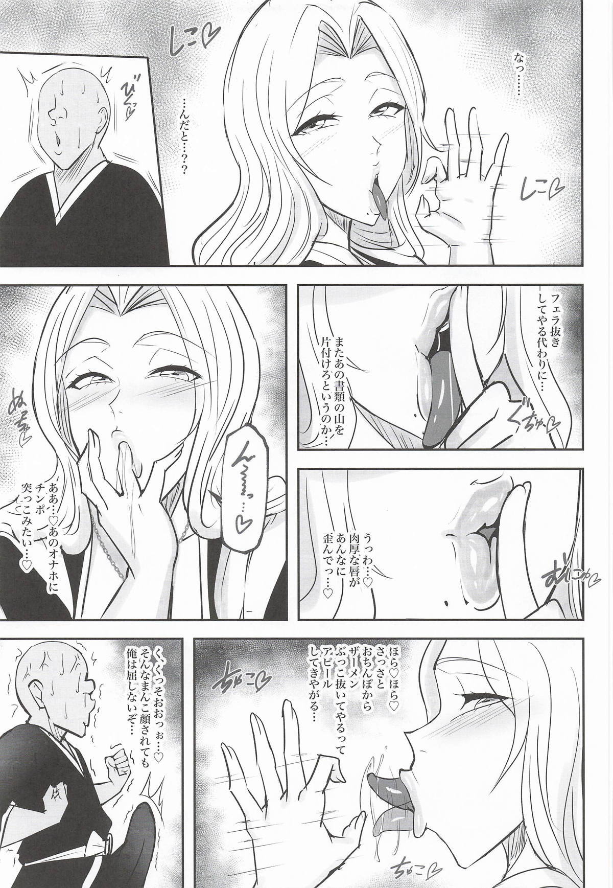 [へっだらいなー] あまりにも性欲が強すぎる女上官に搾り取られる本 (ブリーチ) - Page 12
