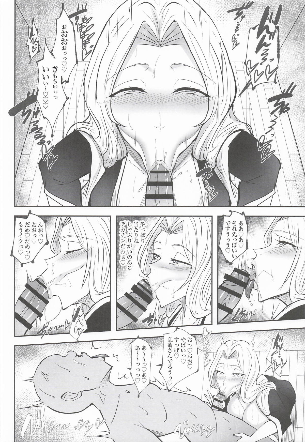 [へっだらいなー] あまりにも性欲が強すぎる女上官に搾り取られる本 (ブリーチ) - Page 13