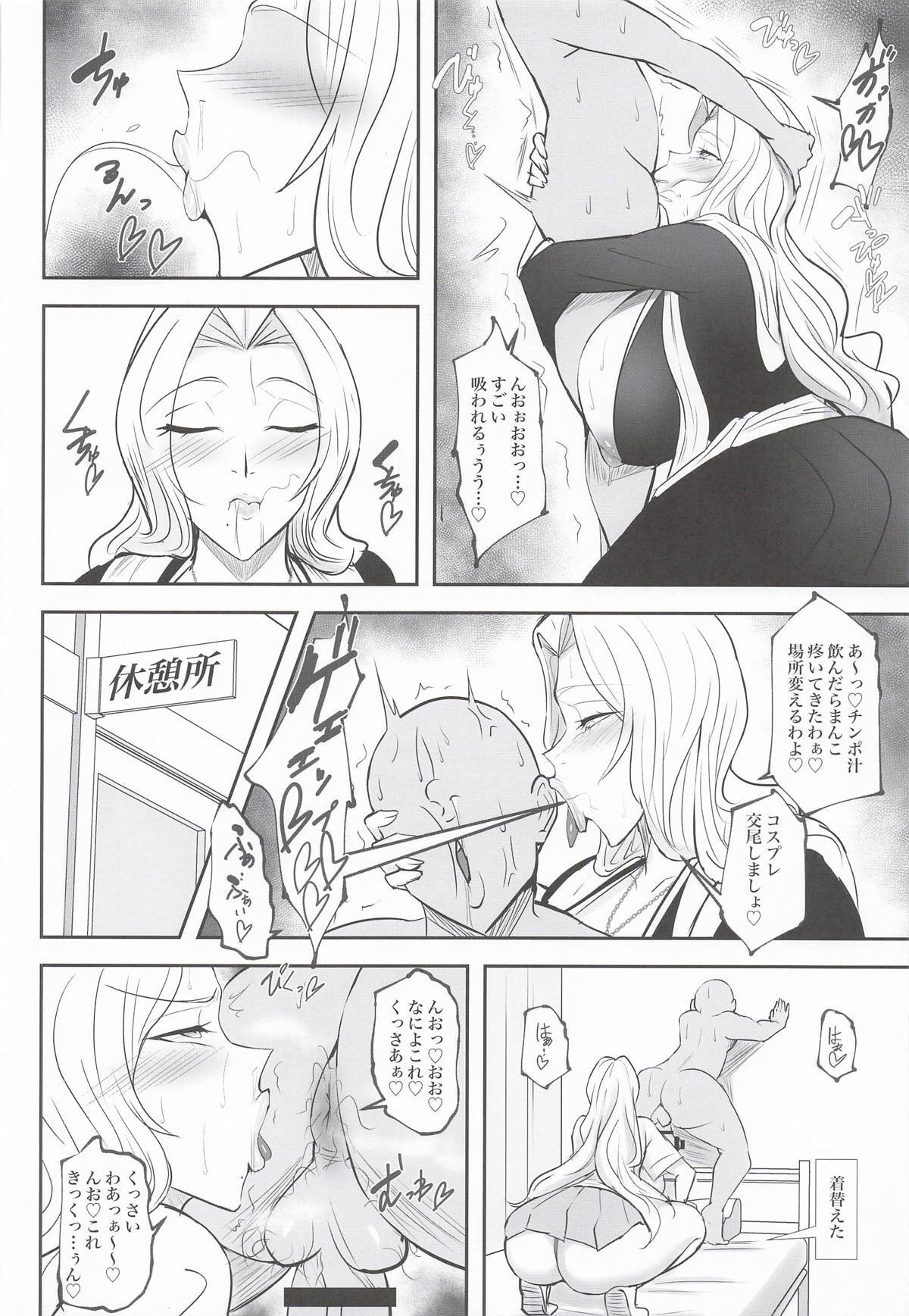 [へっだらいなー] あまりにも性欲が強すぎる女上官に搾り取られる本 (ブリーチ) - Page 15