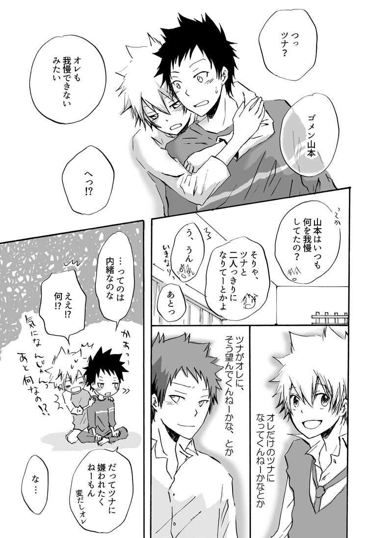 [pulcino (ユズコ)] リンゴサイダー (Katekyo Hitman REBORN!) [Digital] - Page 13