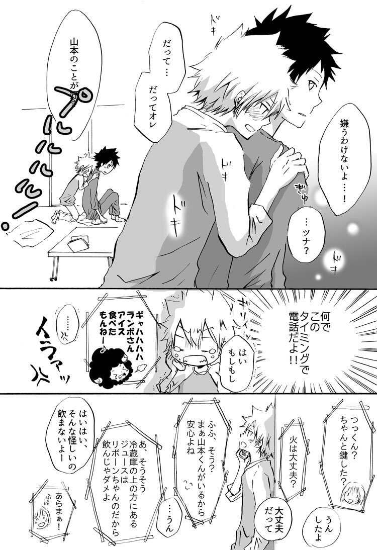 [pulcino (ユズコ)] リンゴサイダー (Katekyo Hitman REBORN!) [Digital] - Page 14