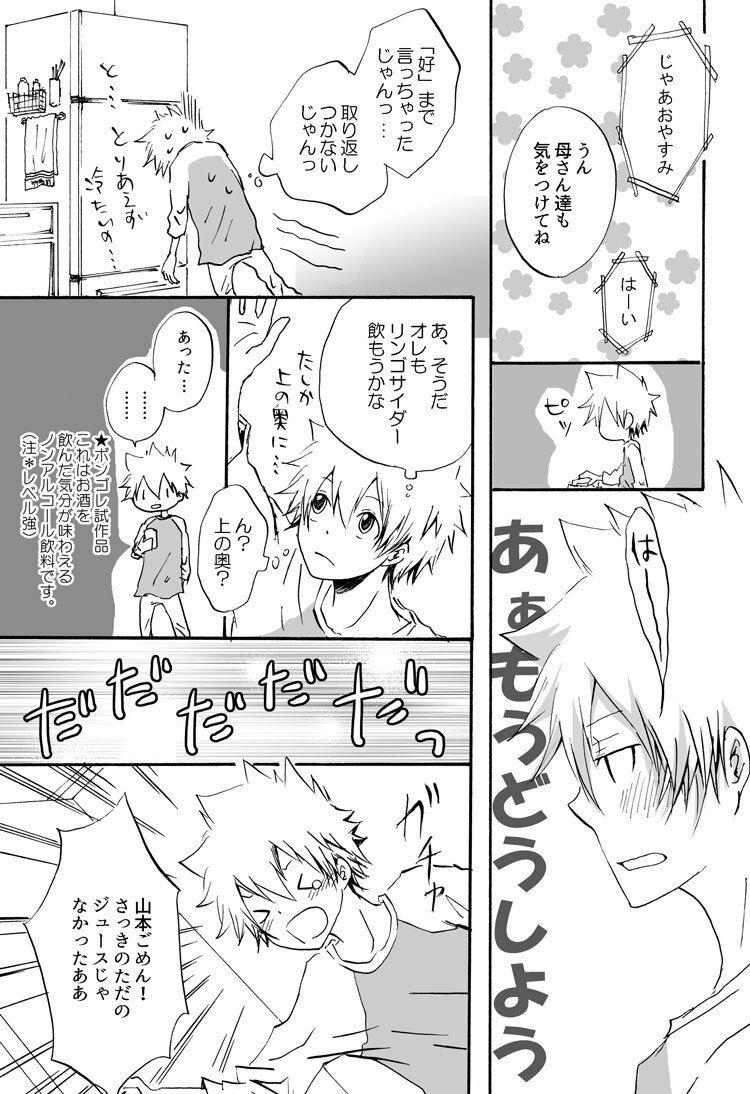 [pulcino (ユズコ)] リンゴサイダー (Katekyo Hitman REBORN!) [Digital] - Page 15