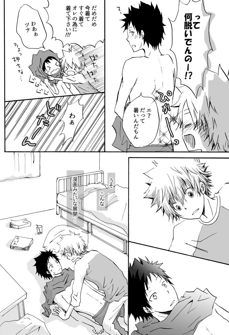 [pulcino (ユズコ)] リンゴサイダー (Katekyo Hitman REBORN!) [Digital] - Page 16