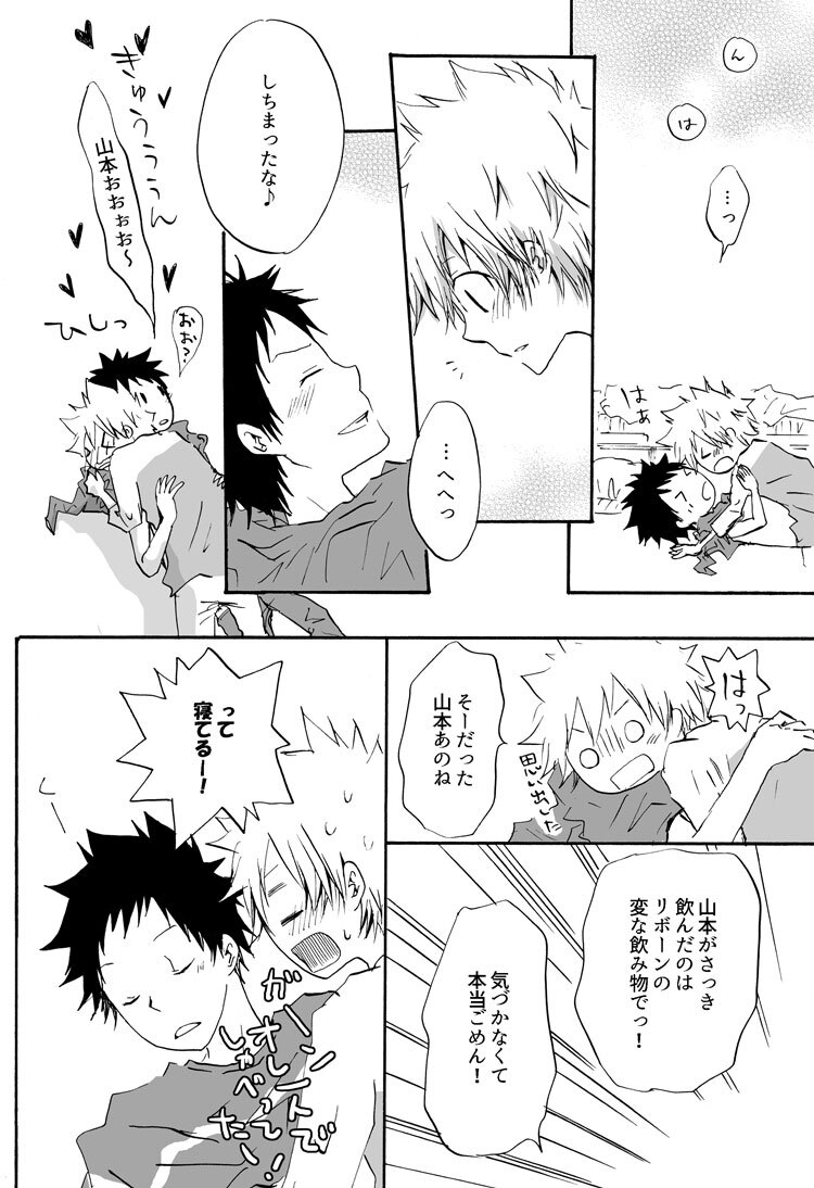 [pulcino (ユズコ)] リンゴサイダー (Katekyo Hitman REBORN!) [Digital] - Page 18
