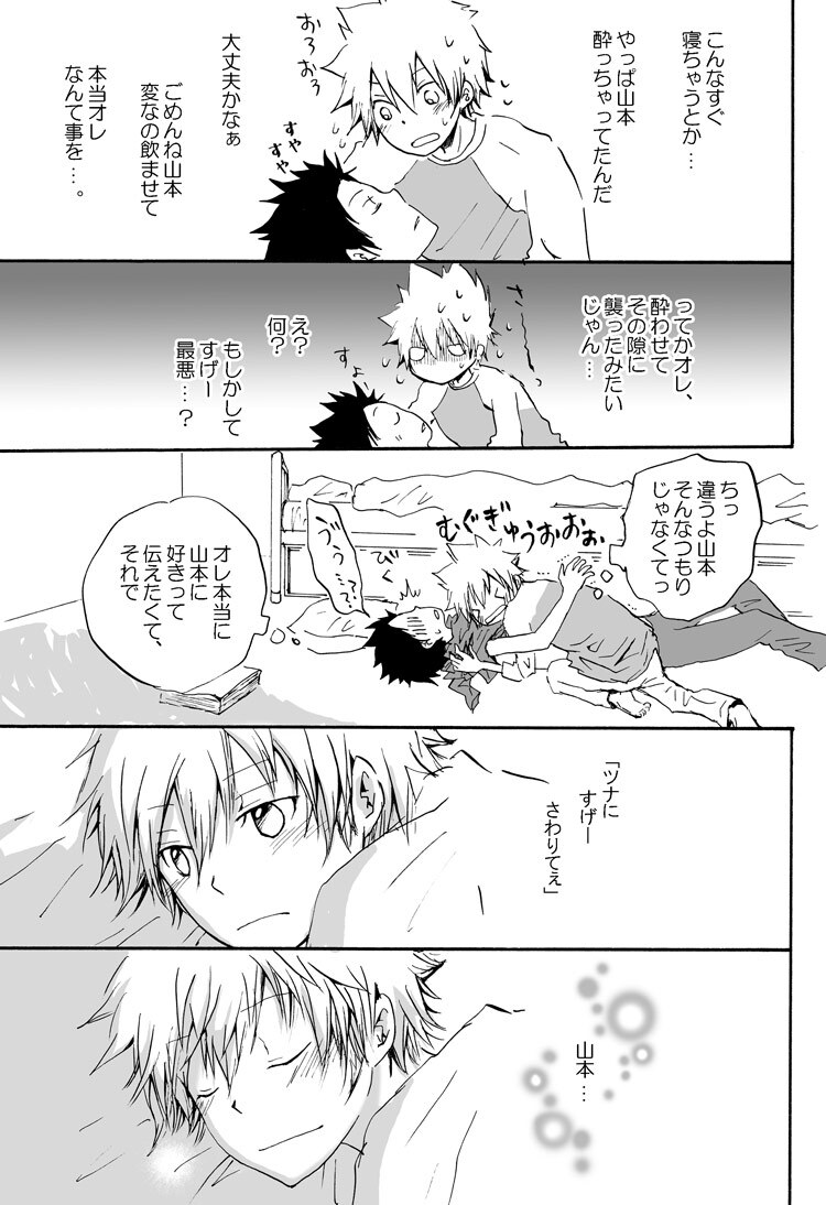 [pulcino (ユズコ)] リンゴサイダー (Katekyo Hitman REBORN!) [Digital] - Page 19