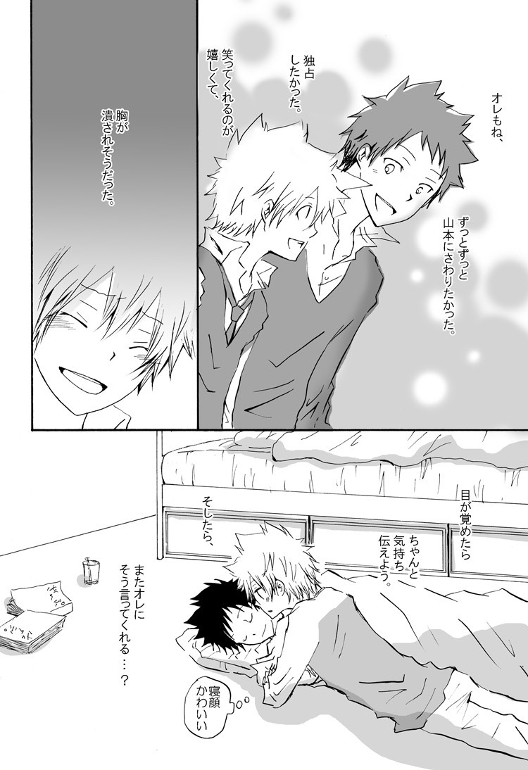 [pulcino (ユズコ)] リンゴサイダー (Katekyo Hitman REBORN!) [Digital] - Page 20