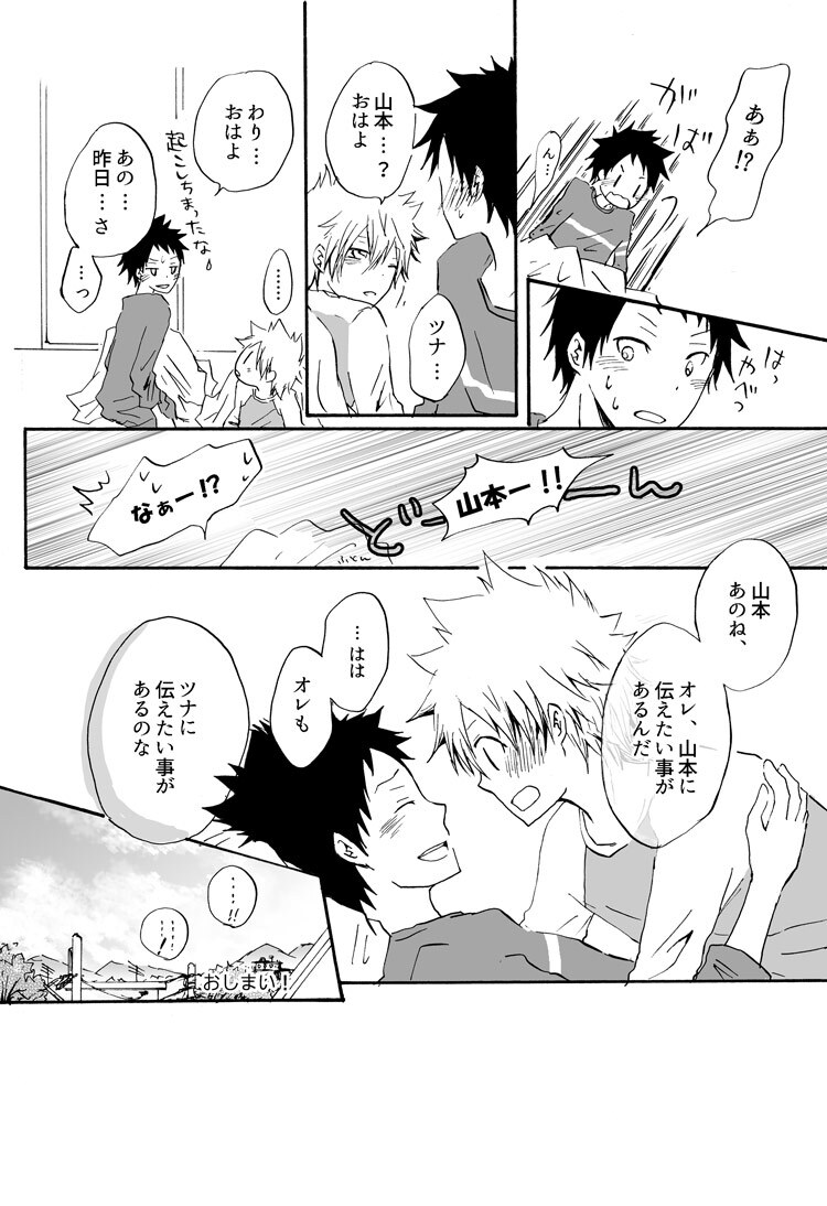 [pulcino (ユズコ)] リンゴサイダー (Katekyo Hitman REBORN!) [Digital] - Page 22