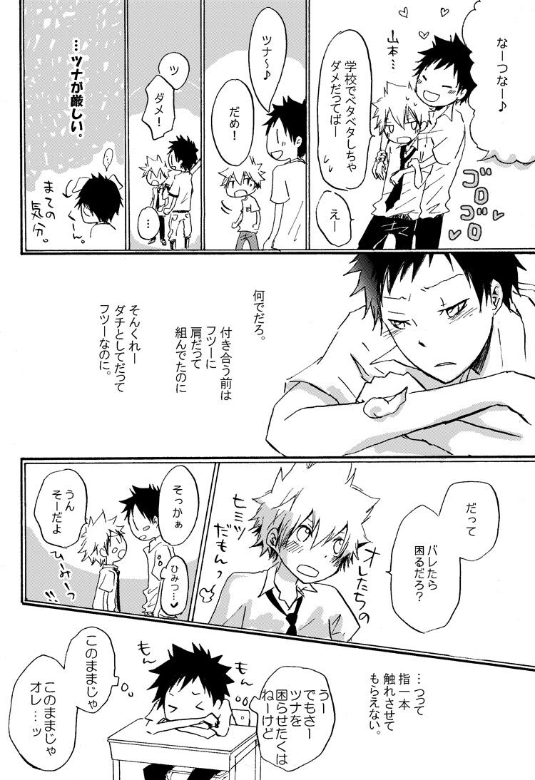 [pulcino (ユズコ)] リンゴサイダー (Katekyo Hitman REBORN!) [Digital] - Page 25
