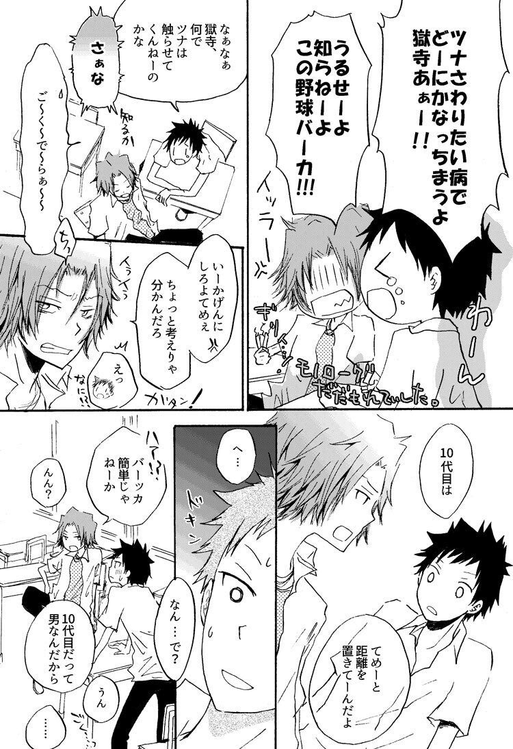 [pulcino (ユズコ)] リンゴサイダー (Katekyo Hitman REBORN!) [Digital] - Page 26