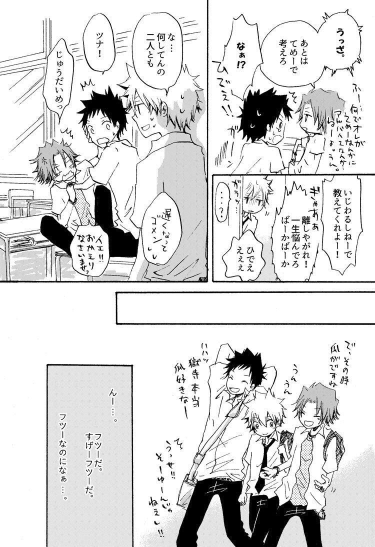 [pulcino (ユズコ)] リンゴサイダー (Katekyo Hitman REBORN!) [Digital] - Page 27