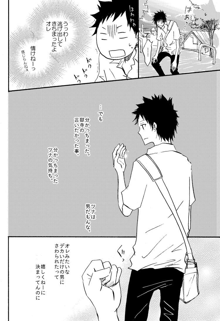 [pulcino (ユズコ)] リンゴサイダー (Katekyo Hitman REBORN!) [Digital] - Page 31