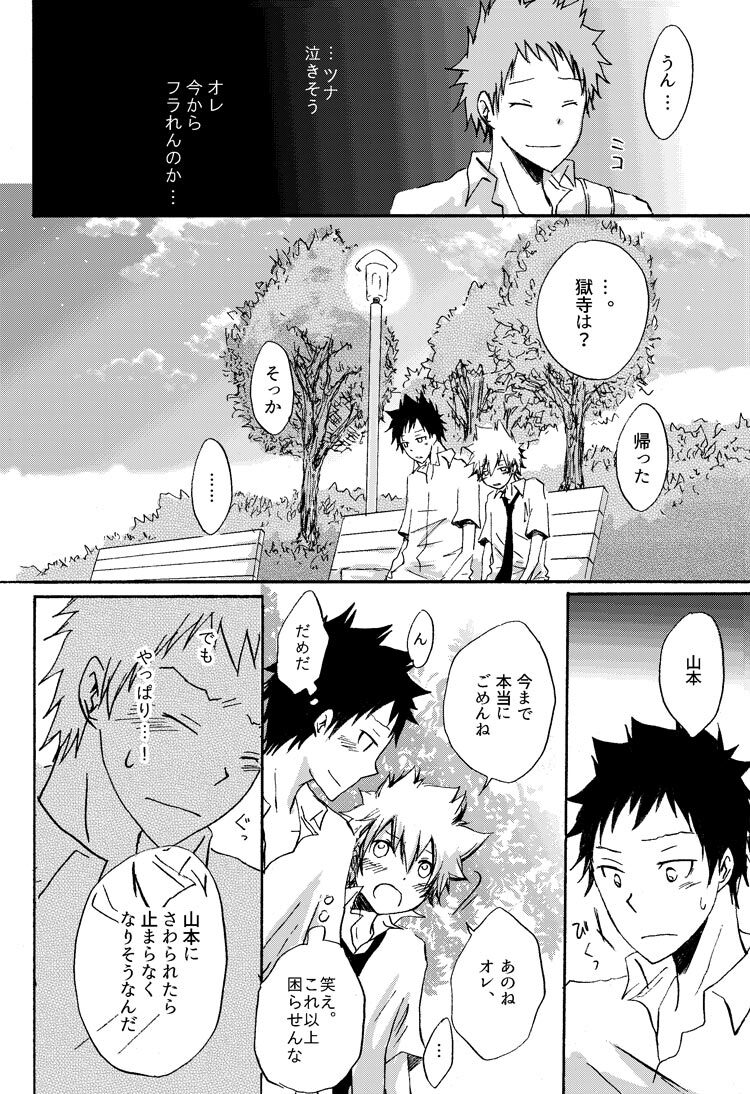 [pulcino (ユズコ)] リンゴサイダー (Katekyo Hitman REBORN!) [Digital] - Page 33