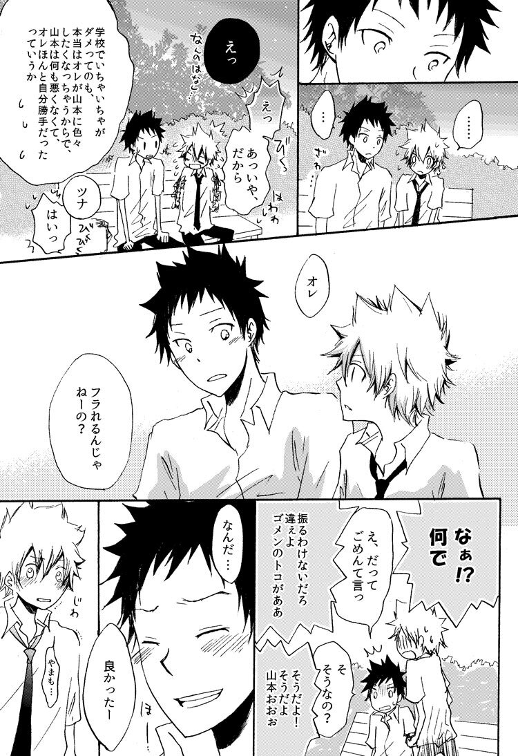 [pulcino (ユズコ)] リンゴサイダー (Katekyo Hitman REBORN!) [Digital] - Page 34