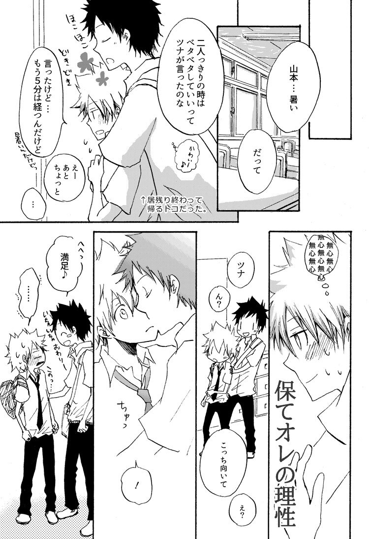 [pulcino (ユズコ)] リンゴサイダー (Katekyo Hitman REBORN!) [Digital] - Page 38