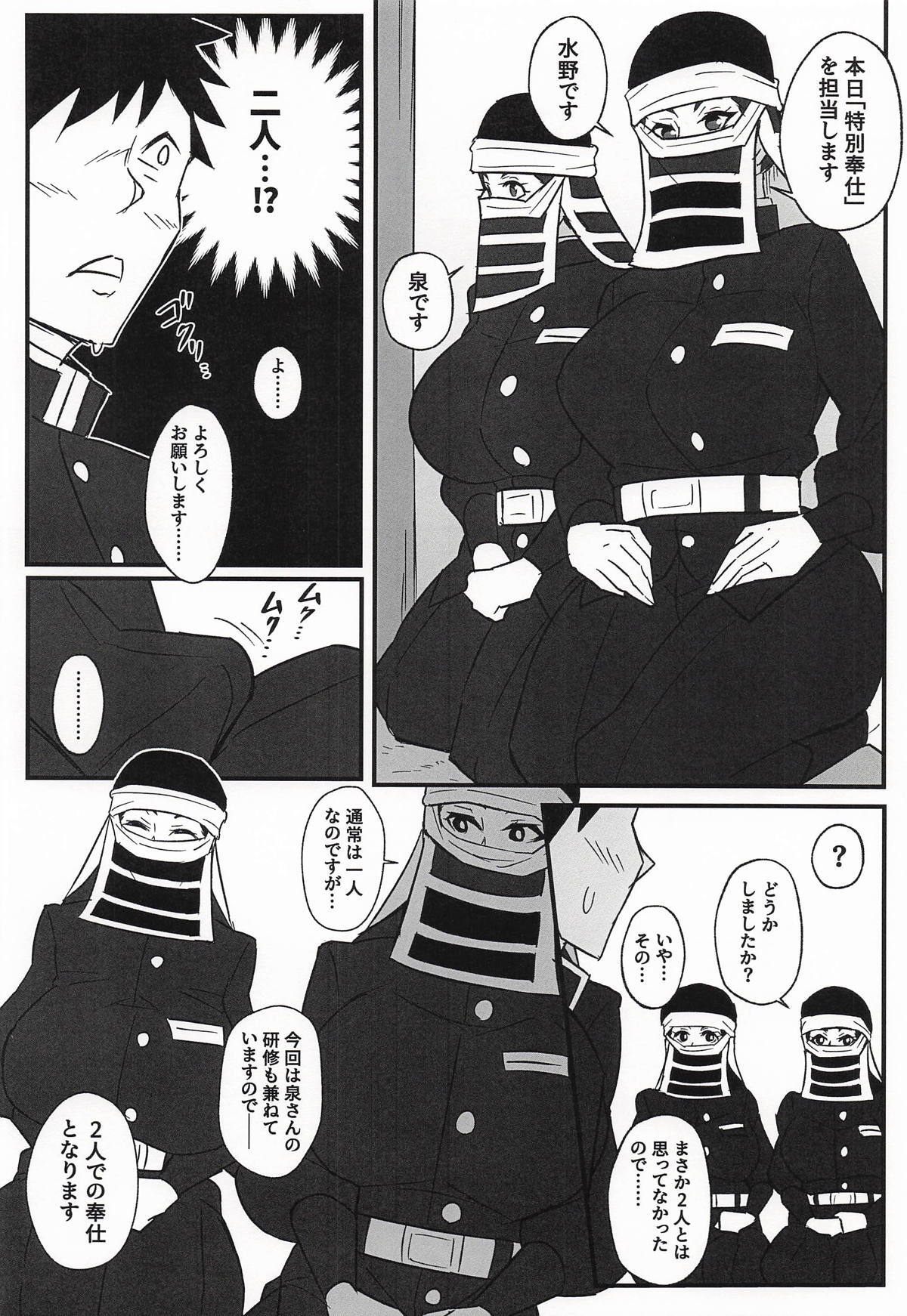 (C107) [Tairakuten (shiva)] Kakushi no Onee-san no Hon 3 Tokubetsu Houshi Hen (Kimetsu no Yaiba) - Page 15