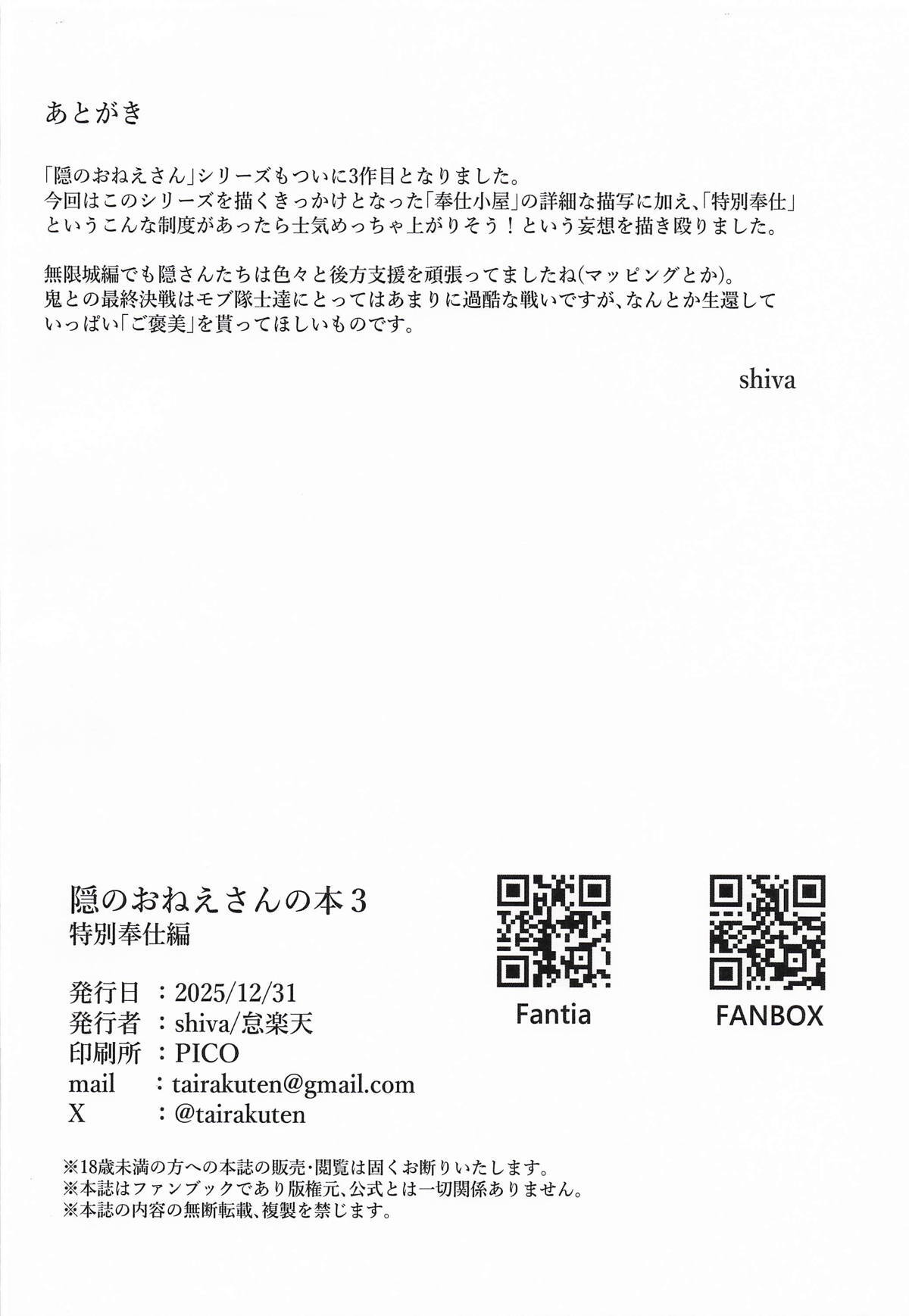 (C107) [Tairakuten (shiva)] Kakushi no Onee-san no Hon 3 Tokubetsu Houshi Hen (Kimetsu no Yaiba) - Page 27