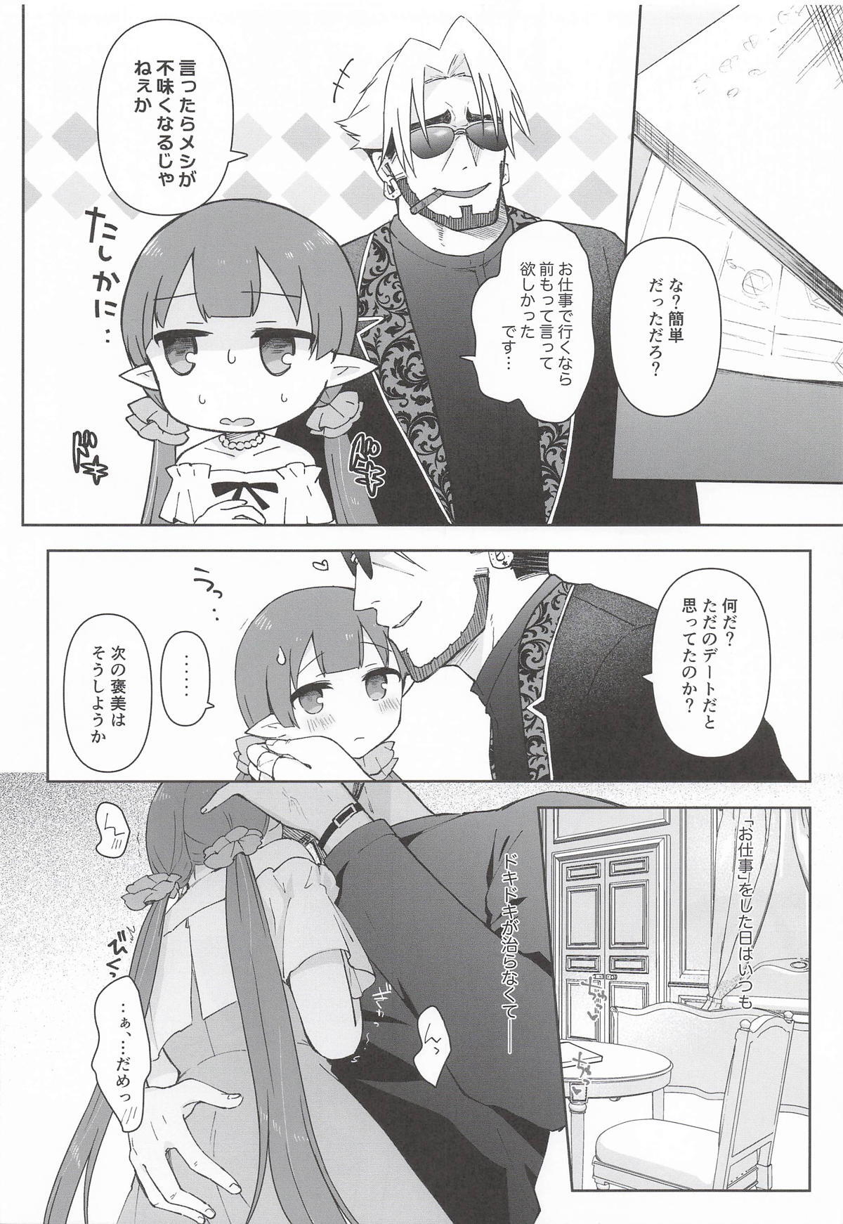 (PriConne Daihyakka 34) [ANNbrellahouse (Gucchian)] Watashi, Casino no Tame ni Hatarakimasu Ge (Princess Connect! Re:Dive) - Page 11