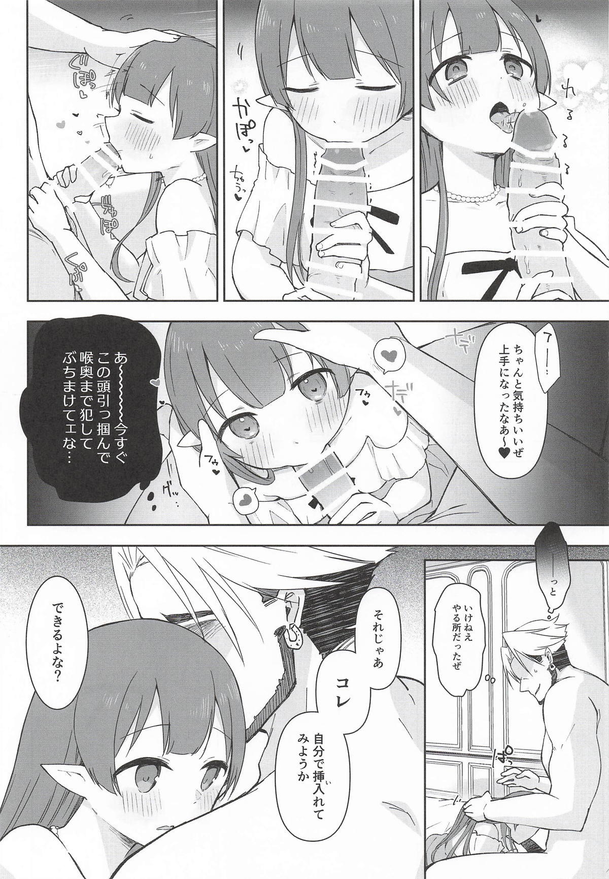 (PriConne Daihyakka 34) [ANNbrellahouse (Gucchian)] Watashi, Casino no Tame ni Hatarakimasu Ge (Princess Connect! Re:Dive) - Page 16