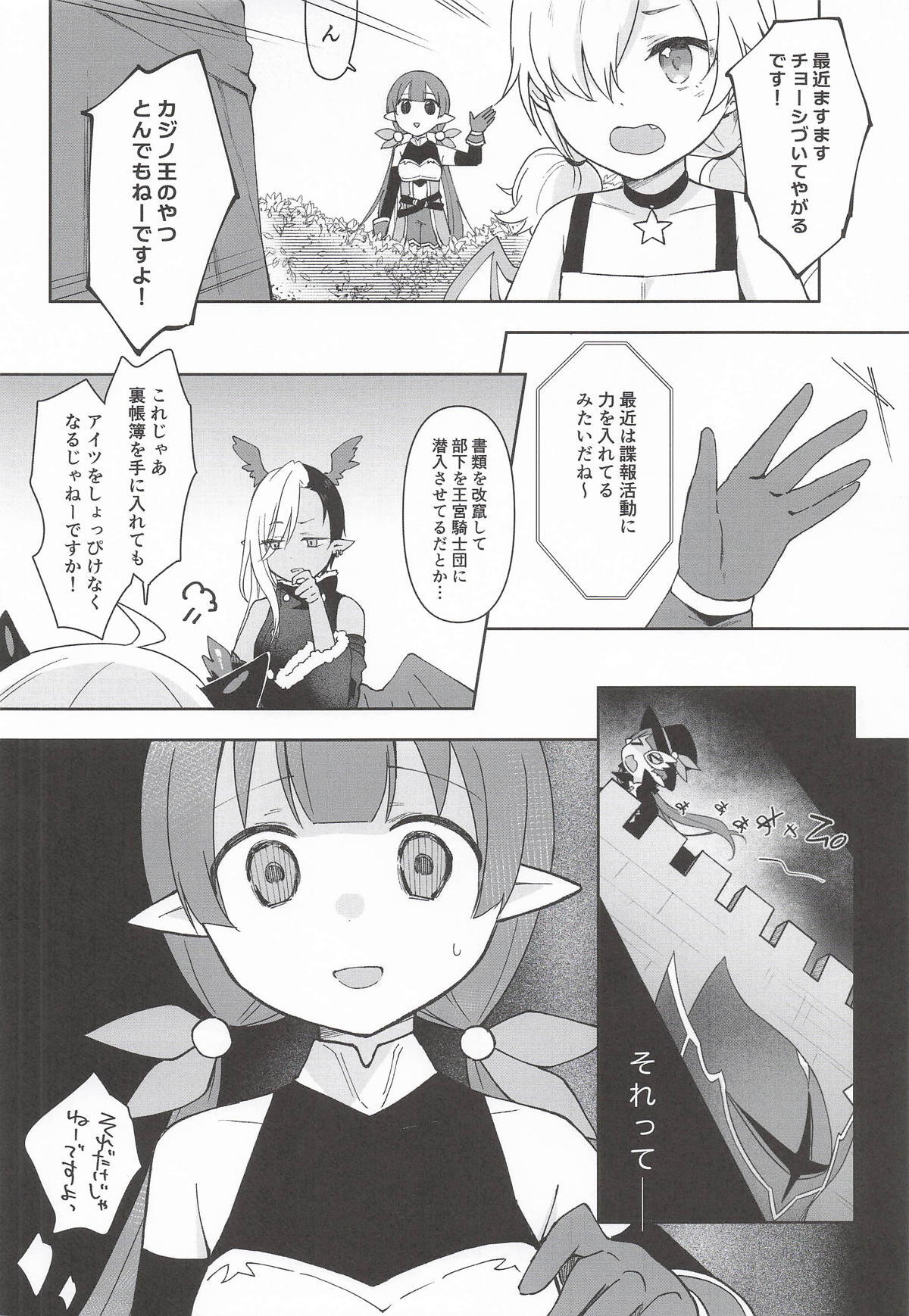 (PriConne Daihyakka 34) [ANNbrellahouse (Gucchian)] Watashi, Casino no Tame ni Hatarakimasu Ge (Princess Connect! Re:Dive) - Page 41