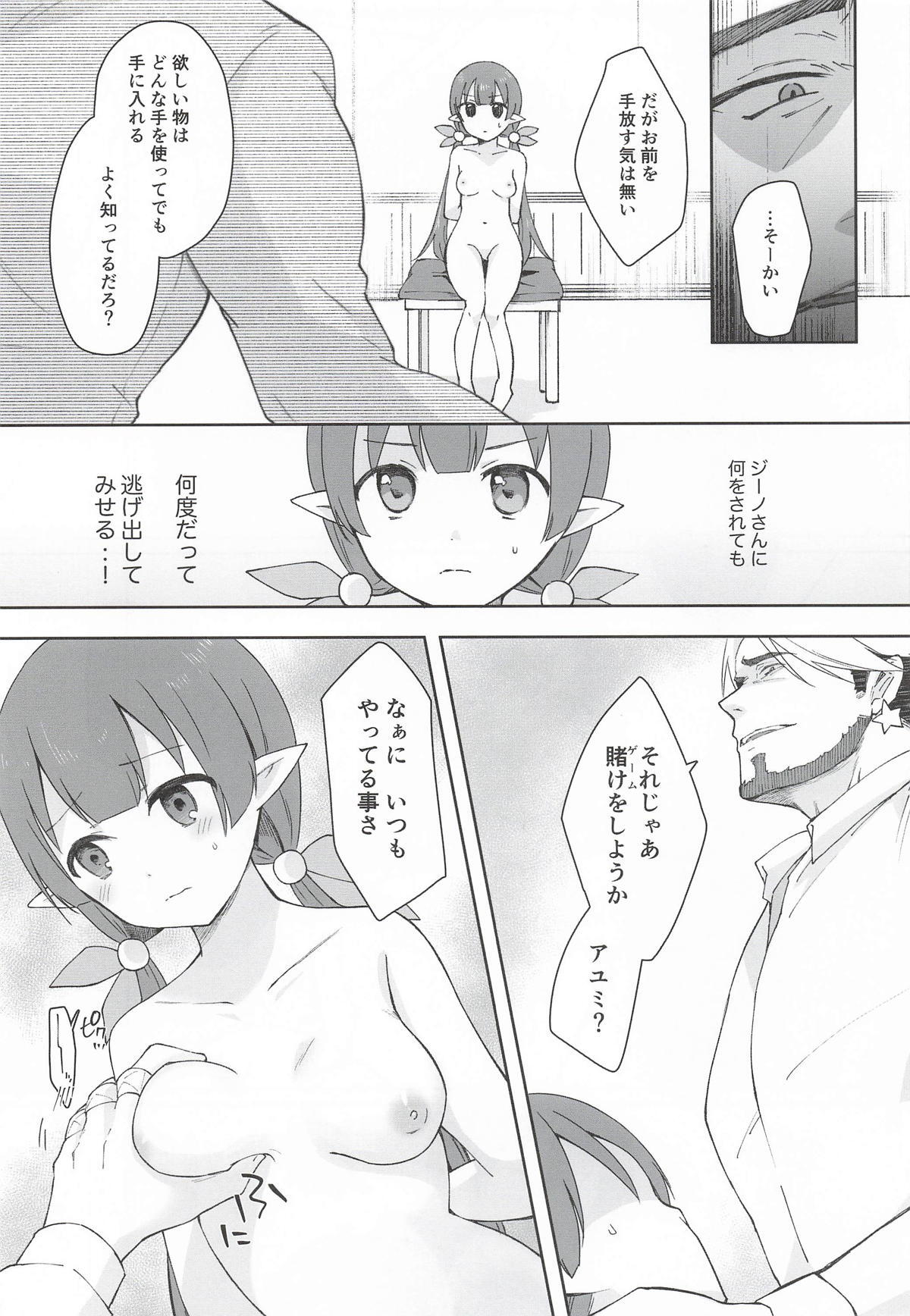 (PriConne Daihyakka 34) [ANNbrellahouse (Gucchian)] Watashi, Casino no Tame ni Hatarakimasu Ge (Princess Connect! Re:Dive) - Page 50