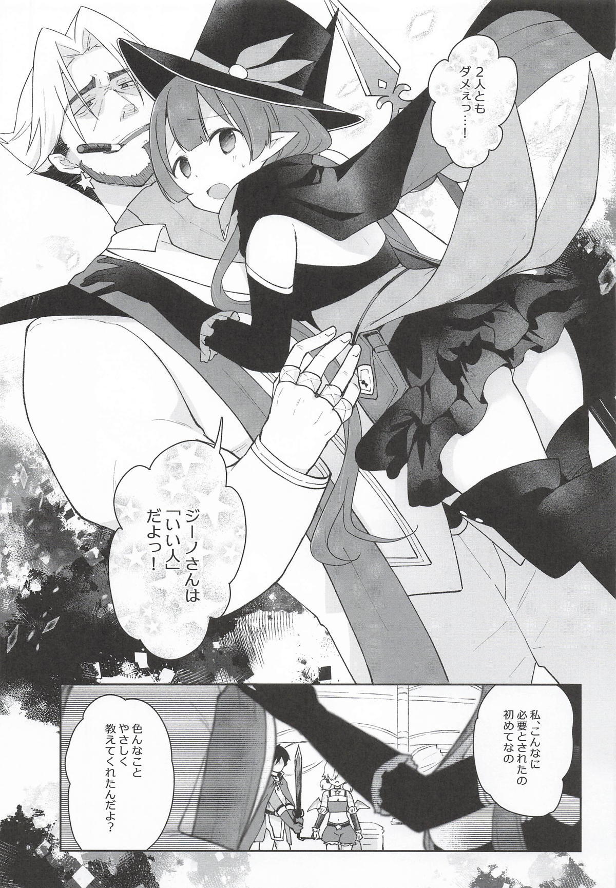 (PriConne Daihyakka 34) [ANNbrellahouse (Gucchian)] Watashi, Casino no Tame ni Hatarakimasu Ge (Princess Connect! Re:Dive) - Page 80