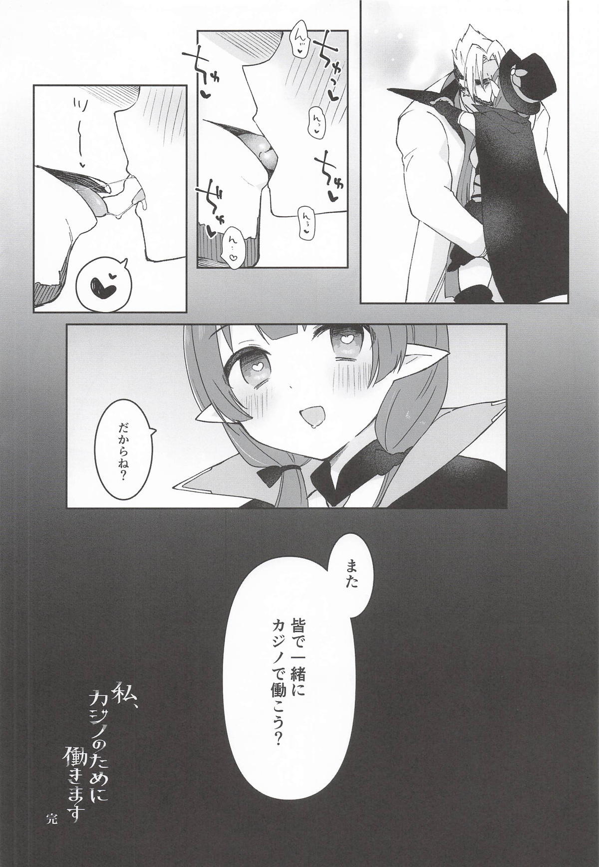 (PriConne Daihyakka 34) [ANNbrellahouse (Gucchian)] Watashi, Casino no Tame ni Hatarakimasu Ge (Princess Connect! Re:Dive) - Page 81